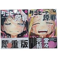 タコピーの原罪6個セット タコピーの原罪 コミック 上・下巻 全2冊セット | タイザン5